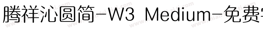 腾祥沁圆简-W3 Medium字体转换